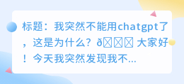 chatgpt突然用不了