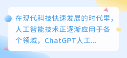 ChatGPT人工智能语言