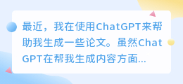 chatgpt写论文重复率