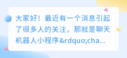 chatgpt 小程序下架