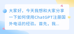 chatgpt注册国外电话
