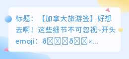 加拿大旅游签chatgpt
