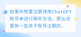 chatgpt账号注册在哪里