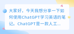 如何用chatgpt学习英语