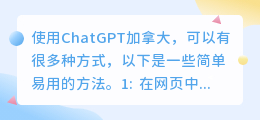 如何使用chatgpt加拿大