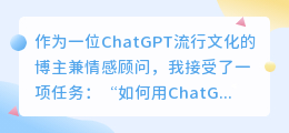 ChatGPT怎样和女生表白