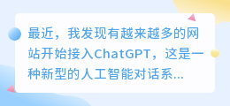 chatgpt接入网站