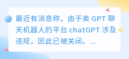 chatgpt被关停了吗