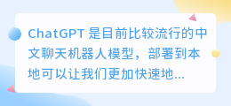 chatgpt怎么部署到本地