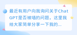 chatgpt有被墙嘛