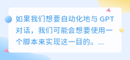 chatgpt可以写脚本吗