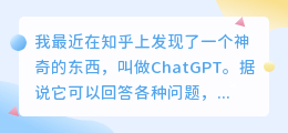 chatgpt回答知乎问题