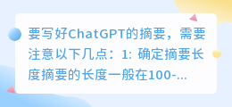 chatgpt怎么写摘要