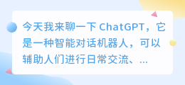 ChatGPT人工智能辅助