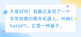 感觉chatgpt挺好玩