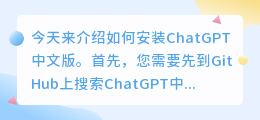 chatgpt中文怎么安装