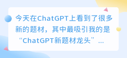 ChatGPT新题材龙头