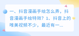 斗喑漫画特效去水印 斗喑漫画特效去水印软件