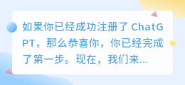 chatgpt注册完了怎么用