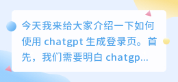 chatgpt 生成登录页