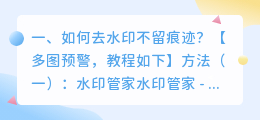 斗喑去水印不留痕迹 斗喑去水印不留痕迹的软件