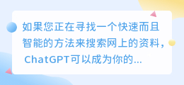 如何使用chatgpt搜资料