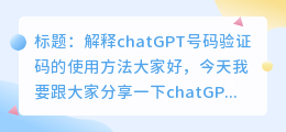 chatgpt号码验证码