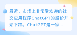 ChatGPT概念股走低