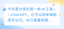 chatgpt怎么改写论文