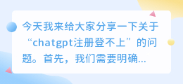 chatgpt注册登不上