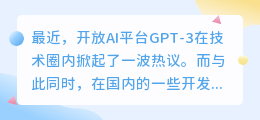 chatgpt国产化
