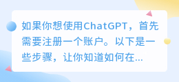 chatgpt用手机如何注册