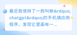 chatgpt手机端锅内