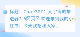 chatgpt会促进元宇宙吗