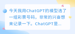 chatgpt选的彩票号码