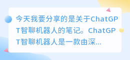 ChatGPT智聊机器人