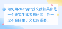 如何用chatgpt找文献