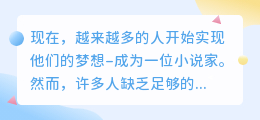 用chatgpt写小说赚钱
