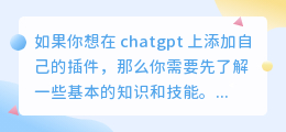 chatgpt怎么做插件