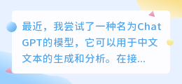 chatgpt处理中文文本