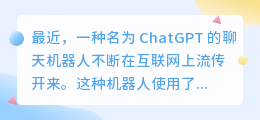 chatgpt聊天中文版