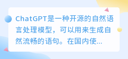 在国内如何使用chatgpt