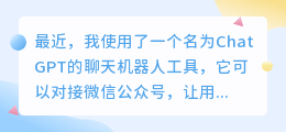 ChatGPT对接微信公众号