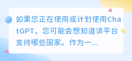 chatgpt账号支持哪个国家