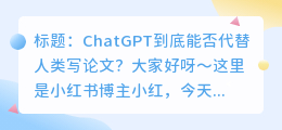 chatgpt写不了论文了吗