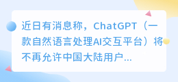 chatgpt不允许中国