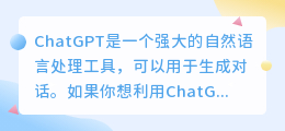 如何用chatgpt写