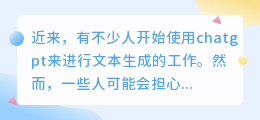 chatgpt会有查重吗