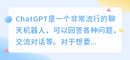 ChatGPT如何注册和访问