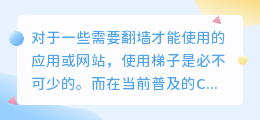 chatgpt怎么搞梯子